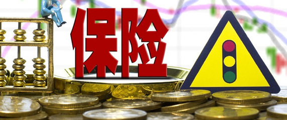 信用中國與保險代理 構(gòu)建誠信市場，提升服務品質(zhì)